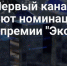 РЭЦ и Первый канал запускают отдельную номинацию в рамках премии «Экспортер года. Сделано в России» - Минэкономразвития Владимирской области