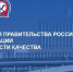 Открыт прием заявок на соискание премий Правительства Российской Федерации в области качества - Минэкономразвития Владимирской области