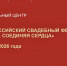 Во Владимирской области продолжается приём заявок от желающих вступить в брак на Всероссийском свадебном фестивале - Администрация области