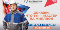 Мастер на миллион: жителей Владимирской области приглашают к участию в конкурсе «Лучший по профессии» - Министерство труда Владимирской области