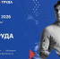 Представители Владимирской области участвуют в Международном Форуме труда - Администрация области