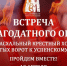 12 апреля в 16:00 у Золотых ворот – ждем всех на встречу Благодатного огня! - Владимирская епархия