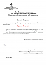 Пасхальные поздравления в адрес митрополита Владимирского и Суздальского Никандра