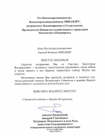 Пасхальные поздравления в адрес митрополита Владимирского и Суздальского Никандра