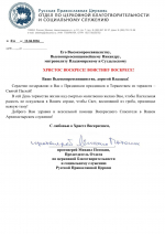 Пасхальные поздравления в адрес митрополита Владимирского и Суздальского Никандра