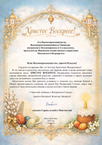 Пасхальные поздравления в адрес митрополита Владимирского и Суздальского Никандра