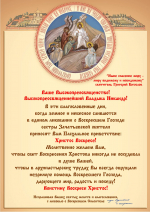 Пасхальные поздравления в адрес митрополита Владимирского и Суздальского Никандра