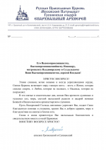 Пасхальные поздравления в адрес митрополита Владимирского и Суздальского Никандра
