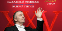 Юбилейный Пасхальный фестиваль - Минкультуры Владимирской области