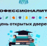 Образовательно-производственные кластеры Владимирской области приглашают на Единый день открытых дверей «Профессионалитета» - Администрация области