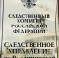 Возбуждено уголовное дело о причинении тяжкого вреда здоровью по неосторожности - Следственный комитет