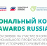 О ПРОВЕДЕНИИ VII НАЦИОНАЛЬНОГО КОНКУРСА ПРОФЕССИОНАЛЬНОГО ПРОЕКТНОГО УПРАВЛЕНИЯ В СФЕРЕ УСТОЙЧИВОГО РАЗВИТИЯ GPM AWARDS RUSSIA «ФОРМУЛА УСТОЙЧИВЫХ ПРОЕКТОВ» - Министерство внутренней политики
