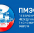 XXIX Петербургский международный экономический форум - Минэкономразвития Владимирской области