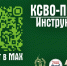 Чат-бот «КСВО-Право» – теперь в MAX - Администрация области