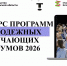 Во Владимирской области определены победители конкурса молодёжных обучающих форумов 2026 года - Администрация области