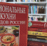 Кулинарная карта России - Научная библиотека