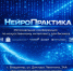НейроПрактика для вашего бизнеса - Владимирские Ведомости