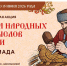 Школьников Владимирской области приглашают принять участие в олимпиаде «Чудеса народных промыслов России» - Администрация области