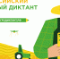 Второй Всероссийский аграрный диктант пройдет в конце мая: страна снова проверит знания о сельском хозяйстве - Минцифры Владимирской области