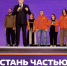 Не упусти свой шанс стать частью большого движения добрых дел! - Минобразования Владимирской области