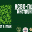 Чат-бот «КСВО-Право» доступен в MAX! - Город Владимир