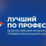 Во Владимирской области определят «Лучшего по профессии» - 6tv.Ru
