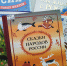 Сказки народов России - Научная библиотека