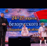Во Владимирской области стартовали «Дни белорусского кино» - Минкультуры Владимирской области