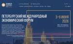 Опубликованы описания сессий деловой программы ПМЭФ-2026