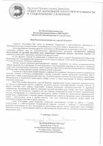 В Отделе по церковной благотворительности и социальному служению Русской Православной Церкви выразили благодарность митрополиту Никандру