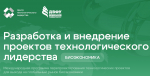 О запуске международной образовательной программы «Разработка и внедрение проектов технологического лидерства. Биоэкономика»