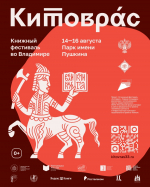 Детская (семейная) программа «Китовраса»