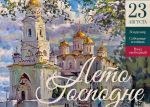 Фестиваль духовной музыки и колокольных звонов «Лето Господне» впервые пройдёт в центре Владимира