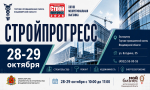 От стройматериалов до новых технологий: во Владимире пройдет «Стройпрогресс-2026»