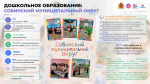 Дошкольное образование в Собинском муниципальном округе