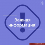 Внимание, важная информация!