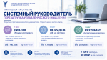 В ТПП Владимирской области вновь пройдет программа «Системный руководитель. Перезагрузка управленческого мышления»