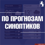 По прогнозам синоптиков