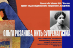 Выставка «Ольга Розанова. Нить супрематизма» открывается во Владимире