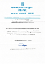 В адрес митрополита Никандра поступили поздравления с годовщиной архиерейской хиротонии