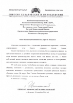 В адрес митрополита Никандра поступили поздравления с годовщиной архиерейской хиротонии