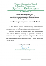 В адрес митрополита Никандра поступили поздравления с годовщиной архиерейской хиротонии
