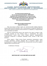 В адрес митрополита Никандра поступили поздравления с годовщиной архиерейской хиротонии