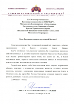 В адрес митрополита Никандра поступили поздравления с годовщиной архиерейской хиротонии