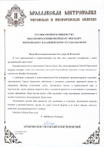 В адрес митрополита Никандра поступили поздравления с годовщиной архиерейской хиротонии