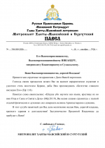 В адрес митрополита Никандра поступили поздравления с годовщиной архиерейской хиротонии