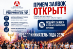 ПРИГЛАШАЕМ ВОЙТИ В ЧИСЛО ЛУЧШИХ ПРЕДПРИНИМАТЕЛЕЙ СТРАНЫ!
