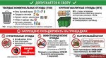 О соблюдении правил обращения с твёрдыми коммунальными отходами